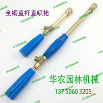  Agricultural sprayer spray gun High pressure water gun All copper spray rod Spray gun medicine gun straight rod pesticide gun with windshield