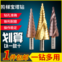 Industrial grade pagoda drill bit containing cobalt stepped tower type perforated aluminum alloy stainless steel special tungsten steel hole opener