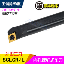 95 of the inner hole of the boring bar S06K S08K S10K S12M-SCLCR06 S12M S16Q-SCLCR09