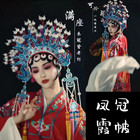 凤冠霞帔花旦头饰国潮凤贵妃醉酒蝴蝶冠影楼拍照戏曲戏剧珠子冠
