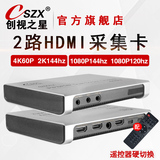 Chuangshi star 4k60p HD video capture card 2-way HDMI game PS4 online lesson Taobao nail live conference live box 2k144hz