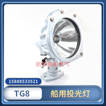 Marine aluminum floodlight TG8TG9 waterproof night Searchlight sweep sea lamp tungsten halogen bulb 100W200W starfish