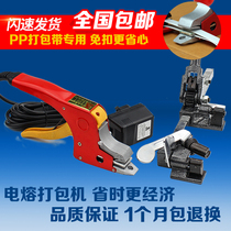 National retractor electric melting baler free packing pliers hot melt baler manual strapping machine