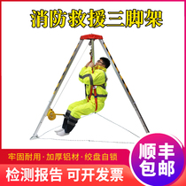 Fire rescue tripod Limited space deep well emergency tripod Emergency rescue device Rescue tripod