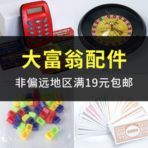(Accessories) Monopoly game money banknotes coin accessories chess pieces three-dimensional house electronic card machine supplement package