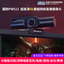 Yuangang PW513 4k ultra-high definition beauty web video camera e-commerce with goods conference entertainment live