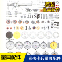 Measuring tool accessories with meter vernier caliper high precision confinement nail center gear set sounding pressure plate industrial grade