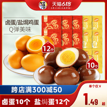 (Huaweiheng_Marinated Eggs 300g a total of 10 pieces) Five-flavored salt-baked eggs snack snack casual non-country bumpkin