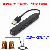 PS5 external audio decoding converter USB external drive-free computer laptop PS4 speaker headset expansion