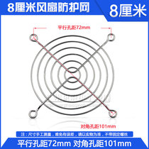  Factory direct sales 8cm8 cm barbed wire 80mm 8CM fan fan protective net Metal mesh cover protective net