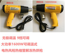 High-Power 1600W adjustable temperature industrial electric hair dryer electric heat gun heat shrink tube thawing heat drying gun
