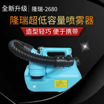 Electric sprayer Longrui 2680 insecticidal disinfection ultra-low capacity agricultural drug beating machine epidemic prevention in addition to formaldehyde and mosquito control