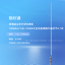 Amateur walkie-talkie band 150MHz 142-150MHZ high gain omnidirectional FRP antenna double section 4 7 meters