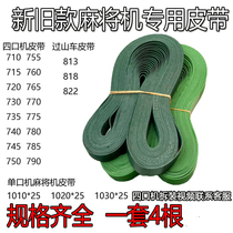 Belt automatic conveyor belt accessories special universal transmission mahjong tiles with four-port machine belt mahjong machine mahjong machine