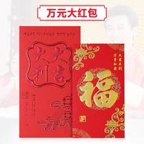 New Years blessing word ten thousand yuan large wedding red envelope Big good luck large wedding red envelope bag Creative happy word red packet