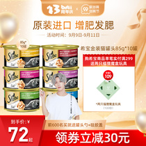 Original imported poqi Hebao cat canned fat fat hair gills nutrition staple food cans wet food pet snacks 85g * 10 cans