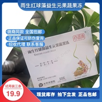 Gu Yuan true rain raw red algae prebiotics fruit and vegetable enzyme smooth jelly cold gel micro-business