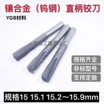 Hard xiang he jin straight shank reamer 15 1 15 2 15 7 15 8 15 9 -16 1 16 2mm