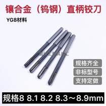 Carbide inlaid alloy straight shank machine reamer 8 1 8 2 8 3 8 4 8 5 8 6 8 7 8 8 8 9mm