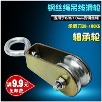 Pulley pull rope lifting manual supply driving cable lifting wire pulley lifting pulley lifting ring bearing wheel micro