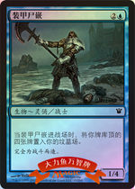 Magic: The Gathering Flash Innistrad Blue Iron Creature 043 Armored Corpse Emblem