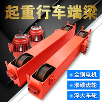 Crane driving end beam 150 200 300 wheel gantry crane suspension crane crane