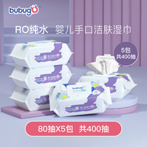 bubugo wet wipes baby hand and mouth special newborn large package special household bag 80 pumping 5 packaging with lid
