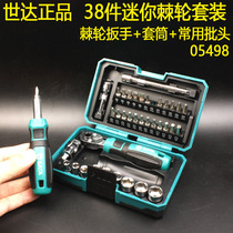 Shida 38 common socket screwdriver bit set 05498 mini ratchet wrench portable multifunctional batch head