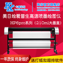 US-Japan high-speed clothing inkjet cad plotter HP6pro template layout mark frame word manuscript paper sample printer
