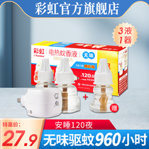 Rainbow electric mosquito repellent liquid set containing heater odorless repellent 5139 official flagship store