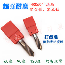 HRC60 degree integral alloy positioning drill tungsten steel coated core drill fixed point drill 14 16 18 20*60 degrees