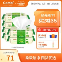 Combi Combe baby wet tissue paper hand mouth special newborn baby wet tissue Soft Wipes 80 pull with lid 6 packs