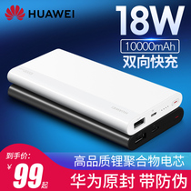 Huawei charging treasure original 18W fast charging 10000 mA mobile power 10000 nova43i glory 20s mini ultra-thin portable mass type-c Socket Mobile phone Universal