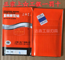 Authentic Shanggong brand straight handle twist drill 0 8-16 drill high speed HSS straight drill drill drill drill bit