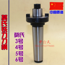 Mohs cutter Boom shank 3# 4# 5# 6# Mohs shank milling cutter Mohs shank Indexable milling cutter