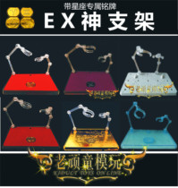  SHF bracket Saint fighter model holy clothes myth EX god bracket underworld fighting god gold floor floor base nameplate