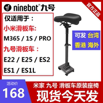 ninebot Xiaomi No 9 electric scooter seat suitable for E22 E25 ES2 1S PRO original accessories
