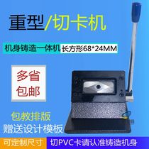 Heavy-duty rounded corner business card manual cutting machine cutting machine PVC card cutting machine rectangular 68 * 24MM