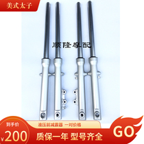 Suitable for Suzuki QS150B storm GZ125HS American Prince GZ150-A-E EFI front shock absorber front fork
