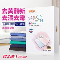 Ya Cai Jie color bleach color white clothing universal whitening color clothes to yellow stains mildew sweat spots Lottery powder