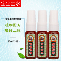 Baobao Jinshui Herbal stock solution 20ml * 3 baby rash and itching children anti-mosquito repellent water baby mosquito afraid of water