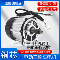 Electric tricycle motor assembly high-speed differential 48v60v1000w72v old age step modification accessories Daquan