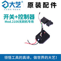 Dai Yi electric wrench accessories motor assembly switch controller pin Rotor Stator 2106 brushless