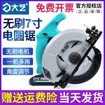 Large art 5 inch 7 inch electric circular saw brushless lithium electric rechargeable cutting machine Cloud stone machine multifunction woodworking hand saw