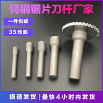  Tungsten hacksaw blade milling cutter Centering machine Saw blade milling cutter Tool holder Alloy saw blade milling cutter Saw blade milling cutter Tool holder Extension rod