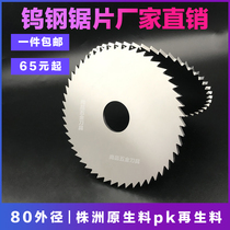 Tungsten steel saw blade thick inner hole 22 outer diameter 80*2 0 cemented carbide cutting tube slotted tungsten steel saw blade 0 8mm saw blade