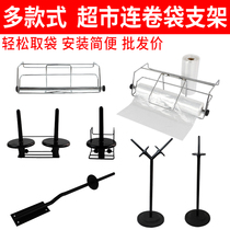 Roll bag bracket supermarket commonly used fresh-keeping bag with roll bag bracket hanging plastic hand tear bag rack loose weighing area shelf