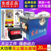 Dongcheng dust-free saw table saw FF-150 multifunctional woodworking floor cutting machine decoration flip-chip saw Dongcheng radio saw