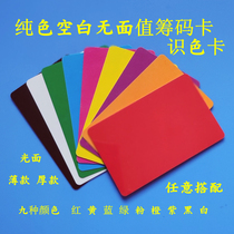 Chip card chess and card room mahjong hall special solid color blank no face value plastic waterproof wear-resistant color playing cards