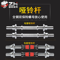 Weightlifting dumbbell rod Rubber-coated mercerized rod Electroplated dumbbell rod Universal various dumbbell pieces 2 5cm holes with nuts